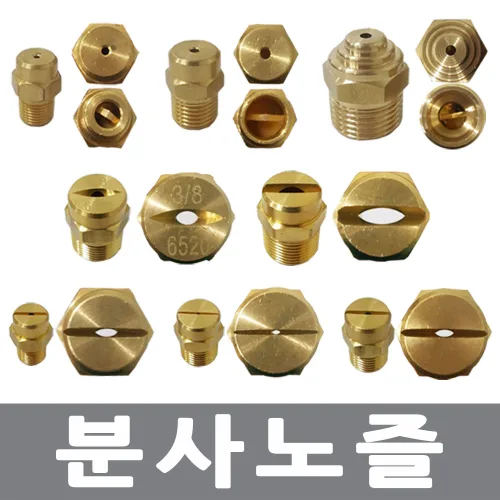 고압 분사노즐 일자노즐 1/8x1.0mm, 1개