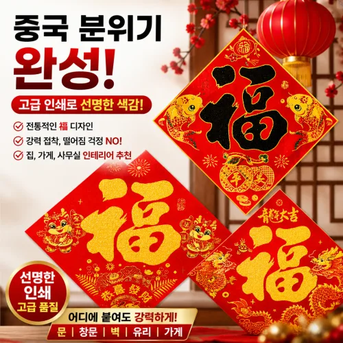 중화 중국 복 장식 식당 카페 인테리어, 랜덤