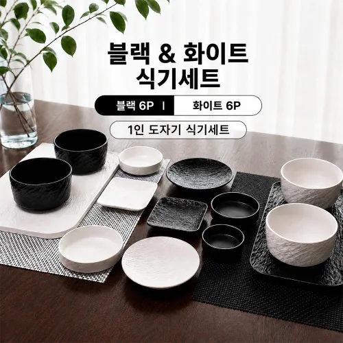 보이런던 앤느와르 식기세트 화이트 6 P 앤블랑 식기세트 블랙 6p 1인 도자기 그릇세트 밥그릇 국그릇 사각접시 원형접시 찬기, 앤느와르(블랙), 1세트, 6P