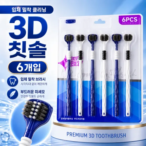 3D 수동 칫솔 6개 성인, 남성 및 여성을 위한 종합적인 구강 청소를 위한 삼면 U자형 부드러운 칫솔, 쿠프