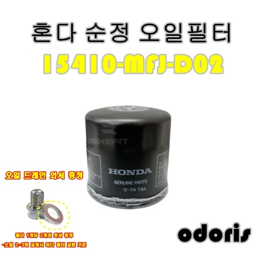 혼다 포르자300 포르자350 adv350 등 300cc 이상 차량용 순정 오일필터 ﻿15410-MFJ-D02, 1개, 15410-MFJ-D02