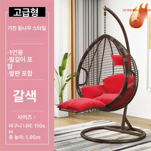 행잉체어 둥지 스윙 발코니 그네의자 흔들의자