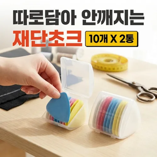 모래랩 수선 재단 초크 20p 1세트