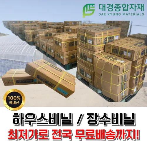 대경종합자재 장수비닐 하우스비닐 두께0.1mm x 폭8m x 길이15m / 상진일품장수필름 비닐하우스 농업용비닐 농업용 농사용비닐 농사용 대형비닐 치마비닐 비닐하우스치마, 1개