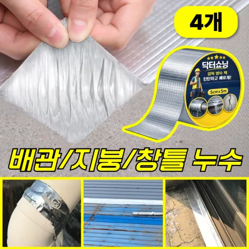 닥터쇼닝 초강력 방수 부틸 테이프 지붕 외벽 옥상 배관 누수방지 보수 테이프, 4개