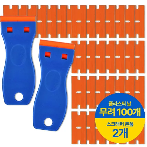 두루 쓰임 인덕션 차량 플라스틱 스티커제거 멀티 스크래퍼 교체형 본품2개 칼날100개