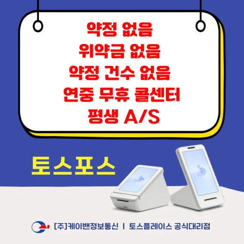토스프론트 토스포스 태블릿 포스기 미니 키오스크 토스플레이스 애플페이 와이파이 카드단말기, 토스프론트2+토스터미널+신규사업자