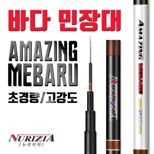 어메이징 메바루 민장대 / 바다 찌낚시대 / 볼락 전갱이 학꽁치 고등어 감성돔 / 초경량 고탄성 / 방파제 / 갯바위