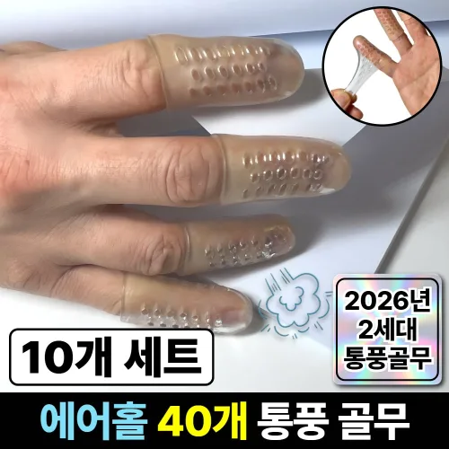라파노 땀 안차는 통풍형 고탄력 실리콘 손가락 보호 골무, 10개, 크리스탈 투명