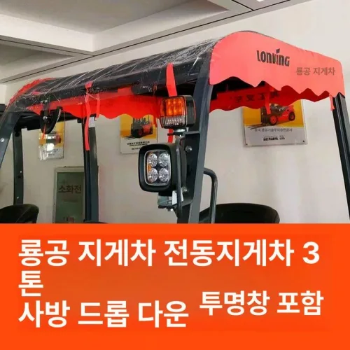 지게차 크레인 지붕덮게 트랙터 중장비 현장