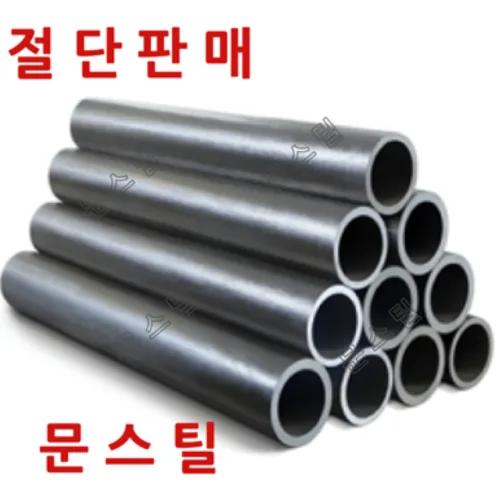 원형 흑관파이프 절단 맞춤재단 무료 20A MUN, 1개
