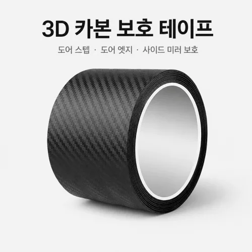 자동차 도어 실 3D 카본 파이버 테이프 3D 카본 무늬 도어 프로텍터 자동차 문지방 보호 테이프, 1개
