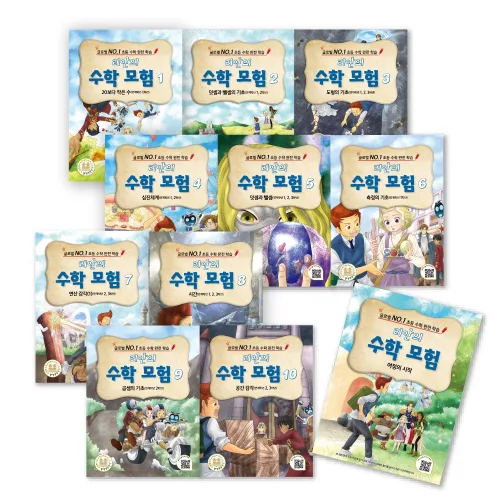 리안의 수학 모험 1권~10권 +여정의 시작 세트 (11권 구성) (연계학년 1,2,3학년 - 글로벌 NO.1 초등 수학 완전 학습 / 학습만화)