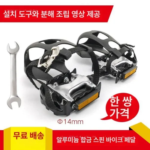 스피닝 페달 실내 산악 운동용 바이크 발판 로드 클리트