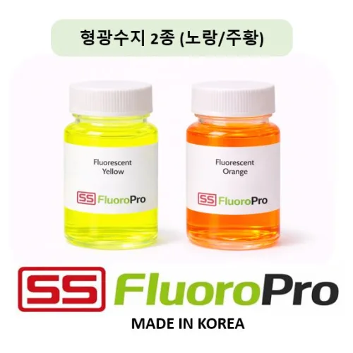형광코팅제 / SSC Fluoro / 노랑 주황 셋트 각각 50g / 전기전자, 낚시용품, 전문실험용 실험실, 2색, 50ml