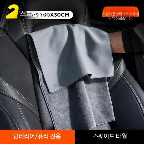 차량 내부 청소 타월 유리창 닦이용 세무 가죽 차량청소 필수용품