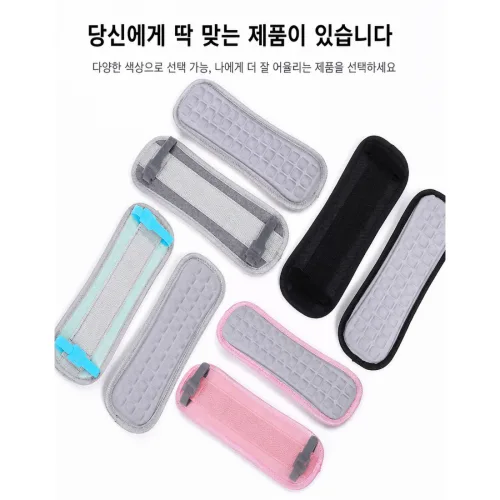 (2개입) 가방 압력분산 백팩 쿠션 어깨끈 보호대 미끄럼방지 패드