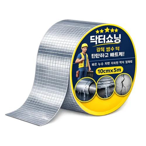 닥터쇼닝 더 커진 초강력 방수 부틸 테이프 지붕 외벽 옥상 배관 누수방지 보수 테이프, 1개