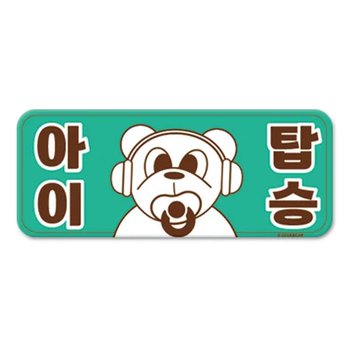 긱베어 아이가 타고 있어요 마그넷 Geekbear 직사각형, 민트, 1개