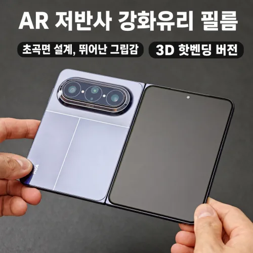 화웨이 Pura X Max AR 저반사 강화유리 필름 풀커버 3D 곡면 글라스 액정보호필름 지문방지 충격보호