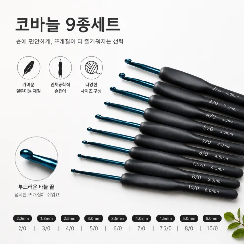 대세스토어 다용도 뜨개질 코바늘 9종 세트, 1세트