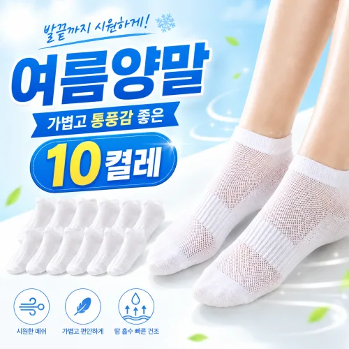 메쉬 발목 여성 남성 여름양말