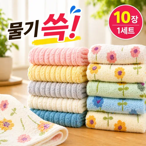 흡수력 좋은 도톰한 극세사 깔끔 주방행주 2종 10장, 잘 마르는 빨아쓰는 물먹는 다용도 요술 행주, 10개