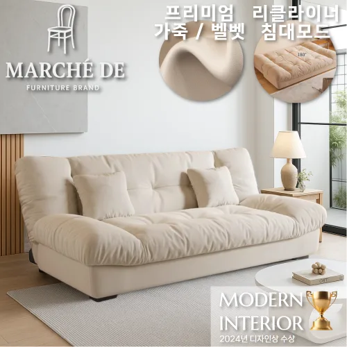 [마르세드 프리미엄] 2인 3인용 소파베드 접이식 쇼파 베드 대형 거실 침대 각도 조절 리클라이너