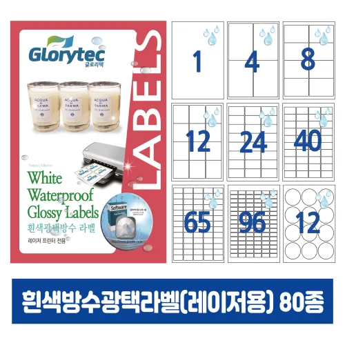 흰색방수광택라벨(레이저) 10매,A4라벨지,냉동냉장,답례품라벨,식품표시사항,네임텍,폼텍호환,문구 사무용품, 8칸_LW9208_105x73.8mm_10매
