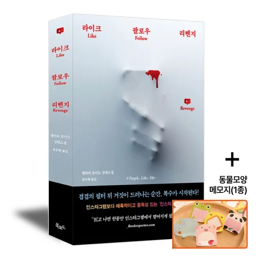 라이크 팔로우 리벤지, 북로드, 엘러리 로이드