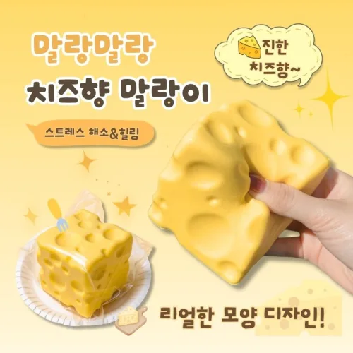 SoftDiary 치즈스퀴시 달콤한 치즈향 말랑이 스트레스해소 스트레스볼
