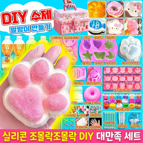 {몽글몽글 생크림 촉감} DIY 말랑이 만들기 세트 말캉이 메이킷 메이커 키트 말랑이 스퀴시 찹쌀떡 수제 장난감 고양이 발바닥 말랑이 만들기 diy 스트레스볼 재료 세트 YONIC