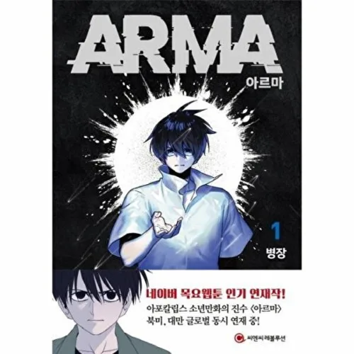 씨엔씨레볼루션 아르마 1