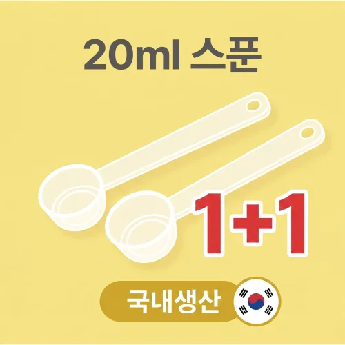 [국내생산2개입] 분유스푼 20ml 다용도 분유스푼 (조제기준20ml), 2개, 투명 2매입