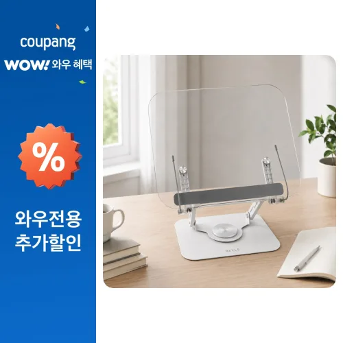 벨 스마트 독서대, 투명