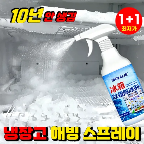{1000% 서리 제거율} 냉장고해빙스프레이 냉장고 성에제거 스프레이 전원 차단 없이 해빙 스프레이 냉장고 청소 스프레이 김치 냉장고 세정제 LUPEIYA