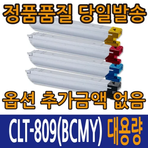 삼성재생토너 CLT-K809S CLT-C809S CLT-M809S CLT-Y809S 4색 토너 CLX-9201 CLX-9251 CLX-9206 CLX-9301, 1개, CLT-809 4색세트