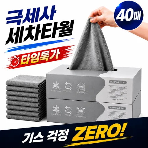 하이디 세차 타월 자동차 1회용 뽑아쓰는