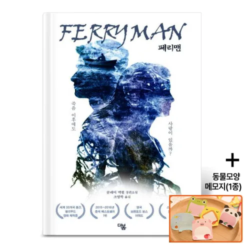 페리맨-영혼을 지하세계로 인도하는, 더봄, 클레어 맥펄