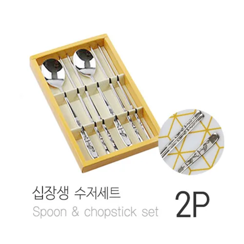 온리원 십장생 수저세트 어른2PCS 답례품 기념품, 숟가락2P, 1세트, 젓가락2P