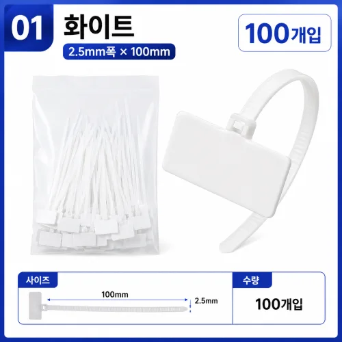 정리의맛 표지 케이블 타이, 화이트, 100개