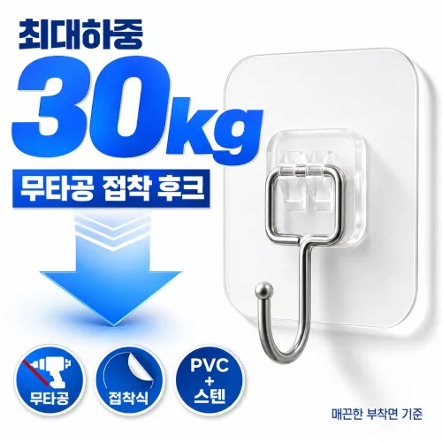 브로미 초강력 무타공 후크 걸이 접착식, 1세트, 투명
