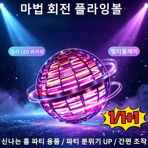 1/1+1마법 회전 플라잉볼, 2개, 붉은색