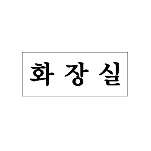 화장실(1816)