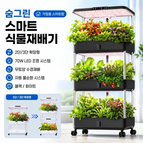 숨그린 식물재배기 수경재배기 가정용 스마트팜 실내 온실 식물장 수직농장 텃밭 야채 채소 상추 LED 대용량, 1개, 블랙