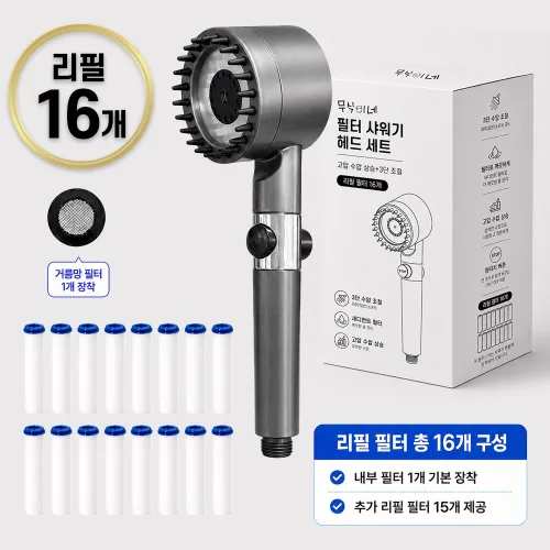 무식이네 고압 수압상승 3단 조절 필터 샤워기 헤드+리필 필터 16개 세트, 다크그레이, 1세트