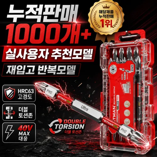 모얼벳 4.0 PRO 슈퍼양용 HRC63 비틀림방지 2x110mm 울트라 토션비트 비트맨 십자, 1세트