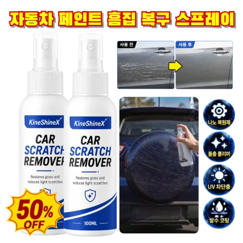 [3초 순삭] 자동차 페인트 흠집 복구 스프레이 자동차 기스 흠집 제거 스크래치 복구제 전문 스크레치제거, 7개, 100ml
