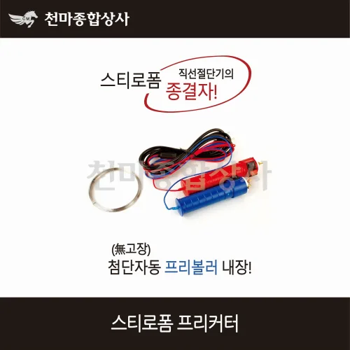 진원전자 스티로폼 프리커터 열선 절단기 직선절단기 자동 프리볼러, 1개