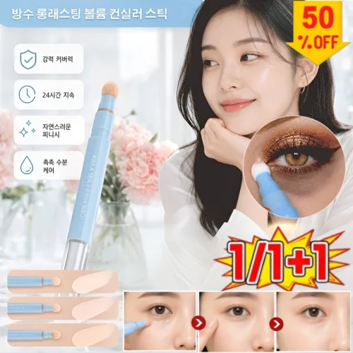 2026년신상 방수 롱래스팅 볼륨 컨실러 스틱 하이커버 스테이 스틱 컨실러 완벽한 피부 한 번의 터치로